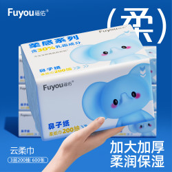福佑云柔巾200抽大包保湿抽纸柔纸巾新生儿宝宝乳霜纸