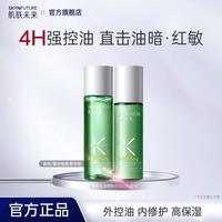 肌肤未来 清透控油精粹水乳套装控油祛痘淡印修护保湿护肤品送礼 水120g乳100g