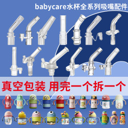 bilabi适用babycare吸管杯配件鸭嘴学饮鸭嘴奶瓶保温杯水杯bbc