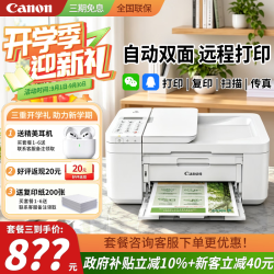 佳能 TR46印复印扫描传真四合一带输稿器多功能一体机 套餐三
