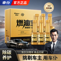 车仆 燃油宝全新加强型小金瓶古天乐代言除碳添加剂