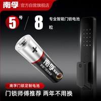 南孚 LR6-8S 5号智能门锁电池 1.5V 8粒装