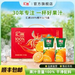 汇源 100%橙汁 1L*5盒 青春版