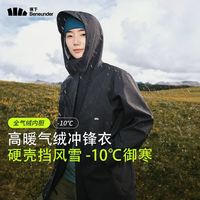 百亿补贴：蕉下 女气绒冲锋衣LS19624户外三合一新款外套防风防水进藏登山服
