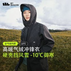 蕉下 女气绒冲锋衣LS19624户外三合一新款外套防风防水进藏登山服