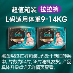 帮宝适 黑金帮拉拉裤 L码 46片 蚕丝超薄透气