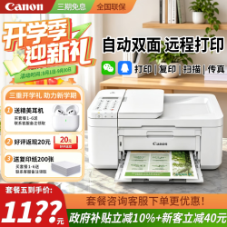 佳能 TR4680彩色打印机办公家用无线自动一体机 套餐五