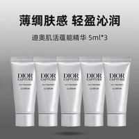 Dior 肌活蕴能小A瓶精华滋润保湿5ml*5旅行装