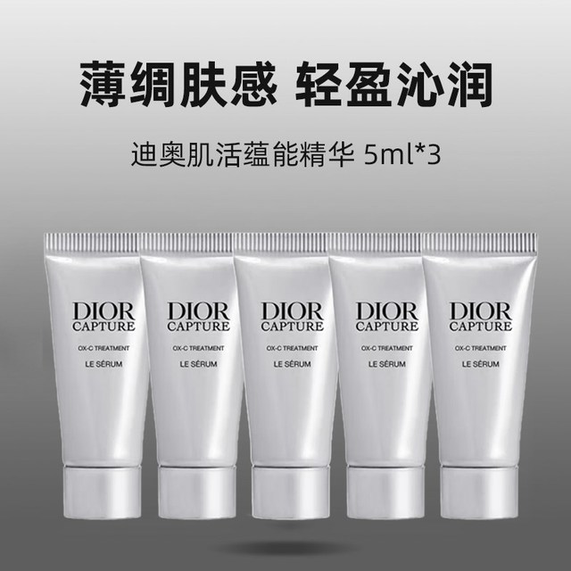 Dior 肌活蕴能小A瓶精华滋润保湿5ml*5旅行装