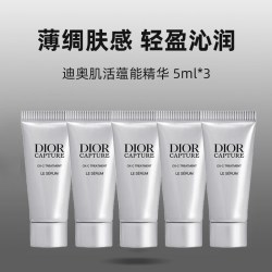 Dior 肌活蕴能小A瓶精华滋润保湿5ml*5旅行装