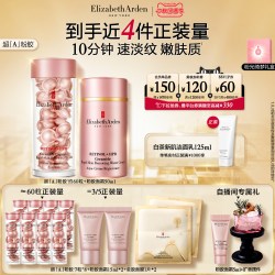 伊丽莎白·雅顿 时空焕活淡纹紧致护肤套装 (粉胶第二代60粒+面霜50ml)