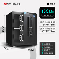 虎牌 保险柜家用小型指纹密码WIFI全钢防盗可入墙办公大型保险箱新款保管箱 45双层