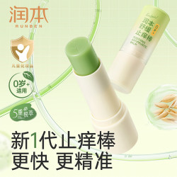 润本 儿童舒缓止痒棒植萃应急止痒膏7g 2支装