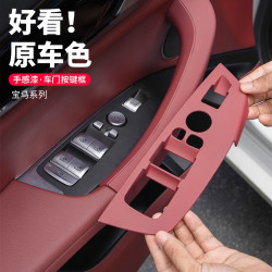 适用于宝马X3/X4/iX3升窗按键框车门玻璃升降面板装饰内饰改装