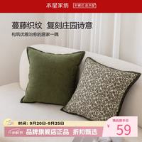 水星家纺 自然园林风提花靠垫 沙发客厅抱枕时尚百搭居家办公室午睡小枕头 森屿蔓纹靠垫
