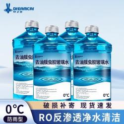 轩之梦 汽车玻璃水抗寒防冻零下40冬季玻璃水强力去污油膜汽车实用用品