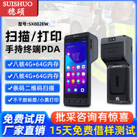 穗硕pda手持数据终端打印一体机移动数据采集器扫码机仓储物流标签打印机热敏纸票据出库码打印设备 标配