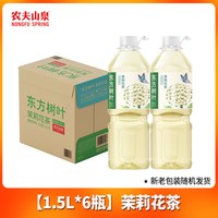 移动端：农夫山泉 东方树叶 茉莉花茶