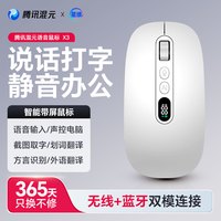 星绩 腾讯星绩X3元宝鼠标无线蓝牙智能会议记录语言翻译静音办公室鼠标