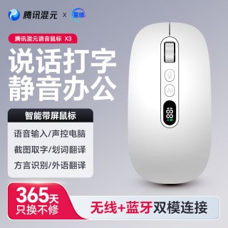 星绩 腾讯星绩X3元宝鼠标无线蓝牙智能会议记录语言翻译静音办公室鼠标