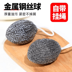 洗碗钢丝球自带挂绳大号钢丝球不锈钢清洁球刷锅洗碗铁丝球家用