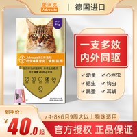 移动端、88VIP：爱沃克 猫咪驱虫 内外驱虫滴剂 >4-8kg 0.8ml*3支