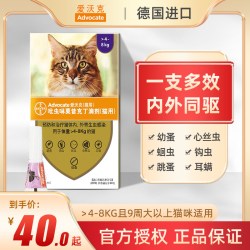 爱沃克 猫咪驱虫 内外驱虫滴剂 >4-8kg 0.8ml*3支