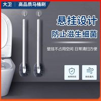 大卫 马桶刷卫生间刷子马桶刷挂壁式免打孔厕所清洁刷子360度清洁