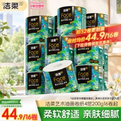 洁柔 黑Face系列 有芯卷纸