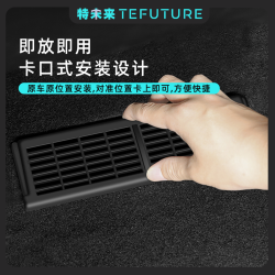 特未来适用于Model3/Y座椅下空调出风口保护罩防堵内饰改装配件