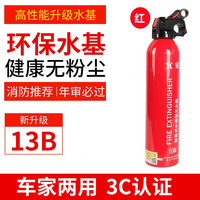 宜安 车载灭火器车用家用水基防爆防冻摩托车电车汽车年审水基灭水器