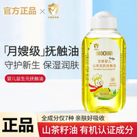宝婵 婴儿抚触油宝宝用按摩新生bb润肤山茶橄榄油