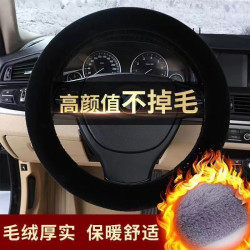 BL13秋冬保暖汽车车用驾驶套盘舒适防滑防寒防冻毛绒方向盘套