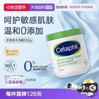 丝塔芙 经典温和系列 舒润保湿霜 550g