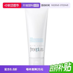 芙丽芳丝 净润洗面霜