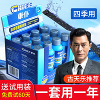 车仆 汽车玻璃水浓缩液日常夏季镀膜雨刷精车用雨刮水去油膜四季通用