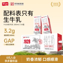 卫岗 3.2g蛋白质 纯牛奶 200ml*24盒