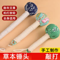 艾草锤按摩锤拍打器按摩棒肩捶背器敲打神器拍八虚肩颈草本家用