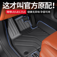 航速 适用于理想L9L8L7L6脚垫TPE全包围汽车后备箱垫官方同款用品配件