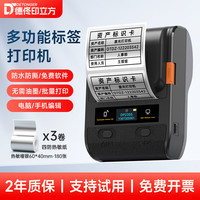 印立方 DP30S固定资产标签打印机不干胶哑银贴纸便携蓝牙办公设备二维码条码文件标识编码入库热敏标签机