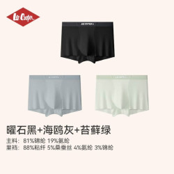 Lee Cooper 男士冰丝凉感含桑蚕丝底裆抑菌内裤 3条