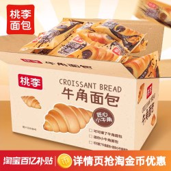 桃李 可可爆了小牛角面包 巧克力夹心可颂小面包早餐休闲零食点心20袋