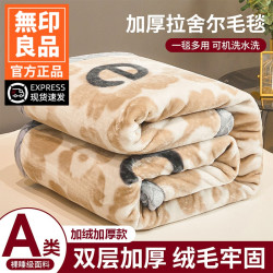 無印良品 MUJI 拉舍尔毛毯被子冬季珊瑚法兰绒办公室午睡盖毯沙发床上用