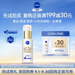 妮维雅 630双能瓶抗糖美白精华 10ml