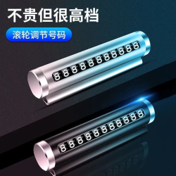 车载临时停车号码牌汽车电话挪车高级数字金属滚轮手机留号牌泰鹿