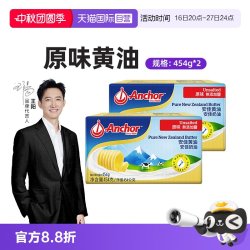 安佳 黄油 原味 454g*2块