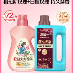 立白 大师香氛洗衣液 梦幻格拉斯玫瑰
