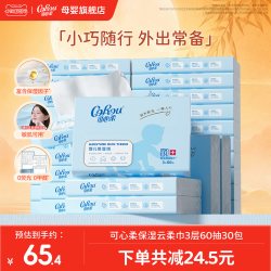 可心柔 V9润+系列 婴儿纸面巾