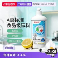 移动端：贝亲 高效去菌奶瓶清洗剂 400ml