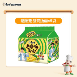 康师傅 方便面老母鸡汤面110g*5袋1件装泡面速食